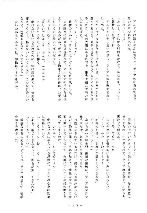 拘束専鑑 36ページ