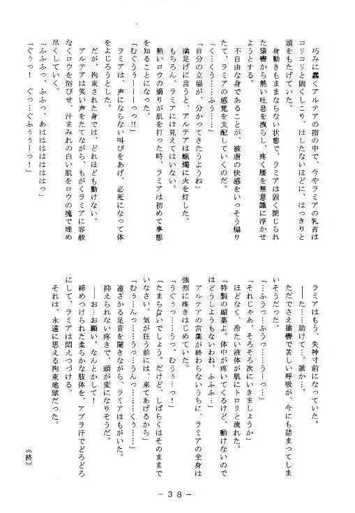 拘束専鑑 37ページ