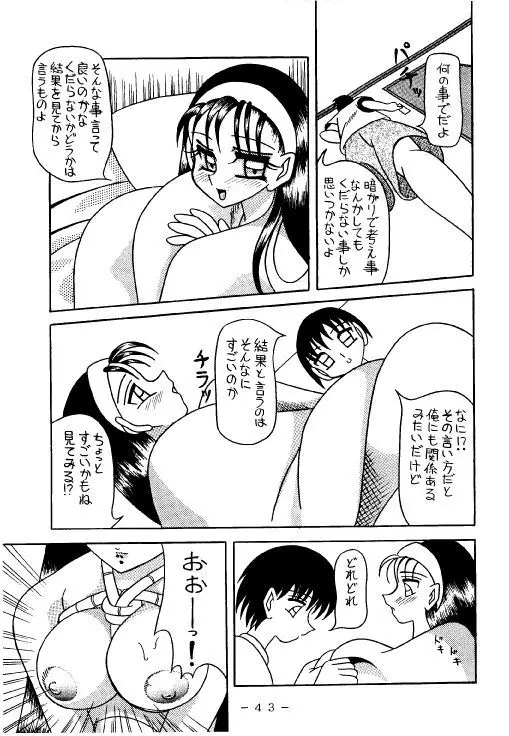 拘束専鑑 42ページ