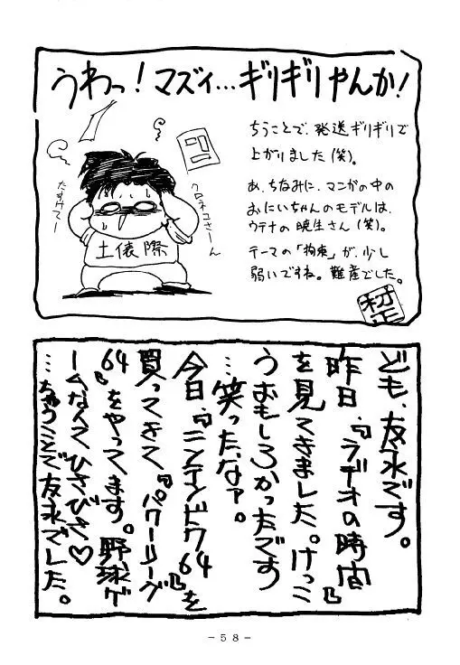 拘束専鑑 57ページ