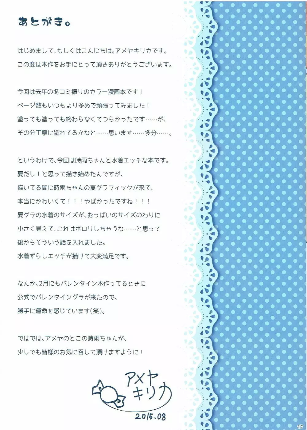 時雨さん、その水着サイズ小さくないですか？ 16ページ