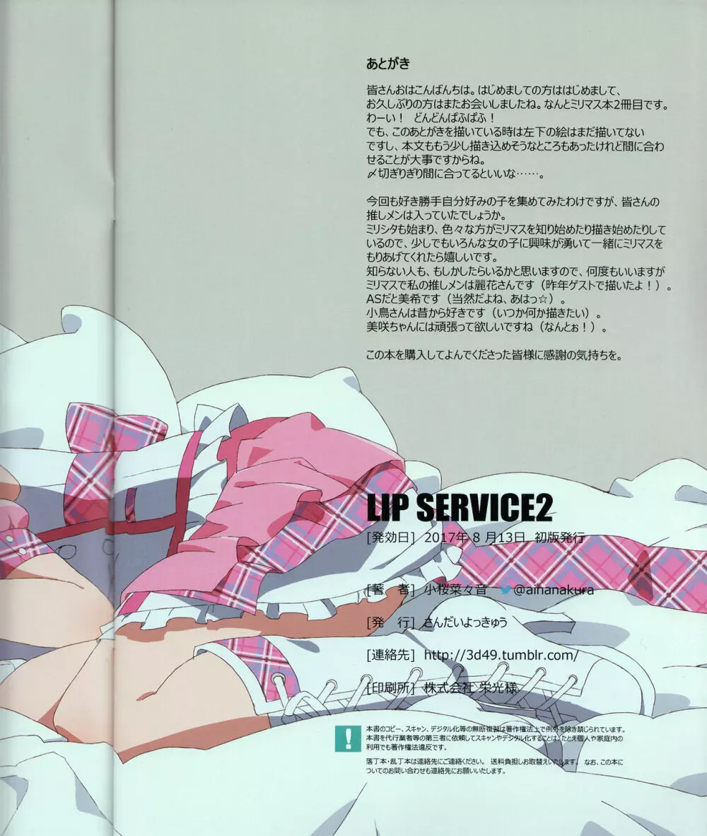 LIP SERVICE2 17ページ