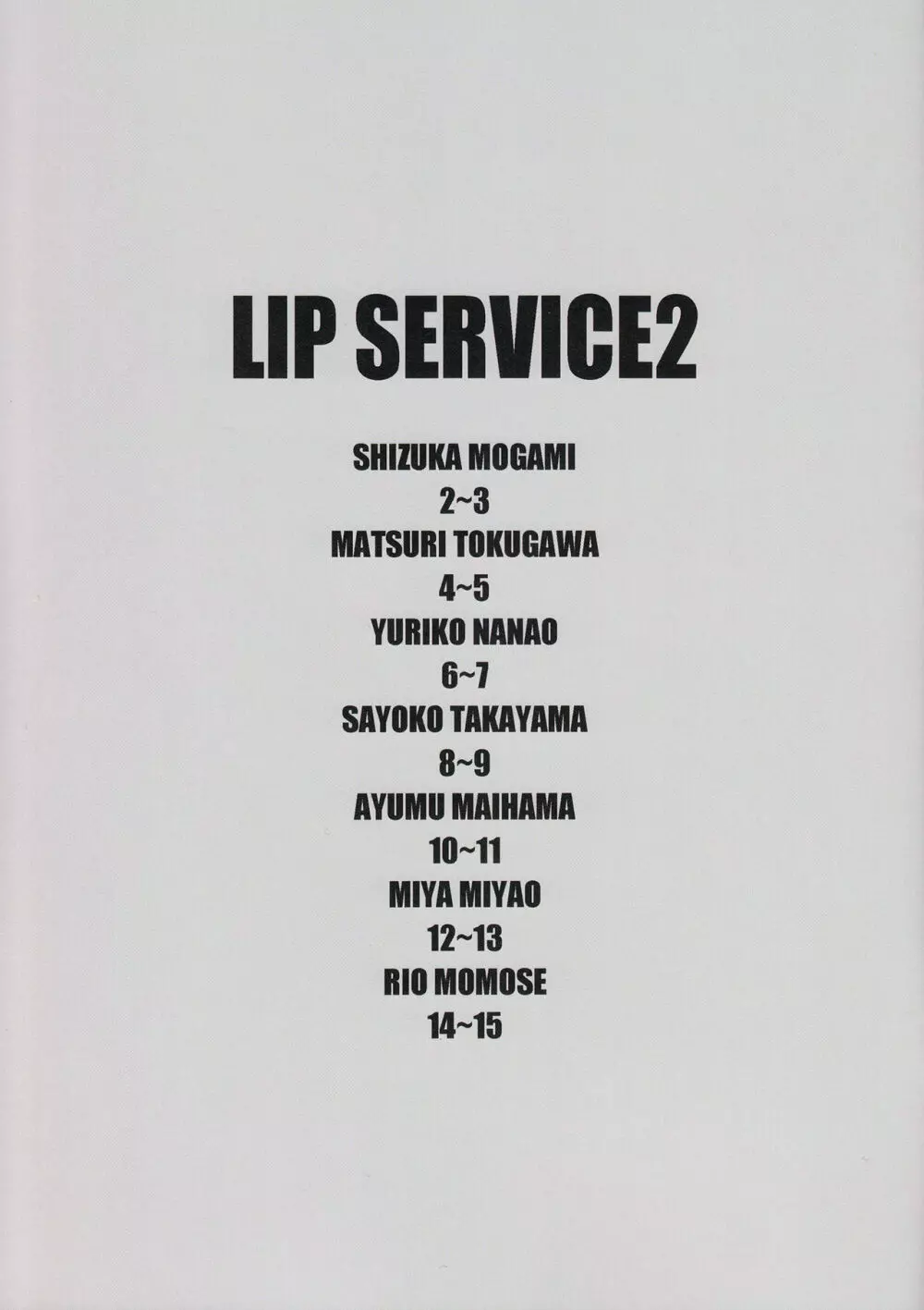 LIP SERVICE2 2ページ