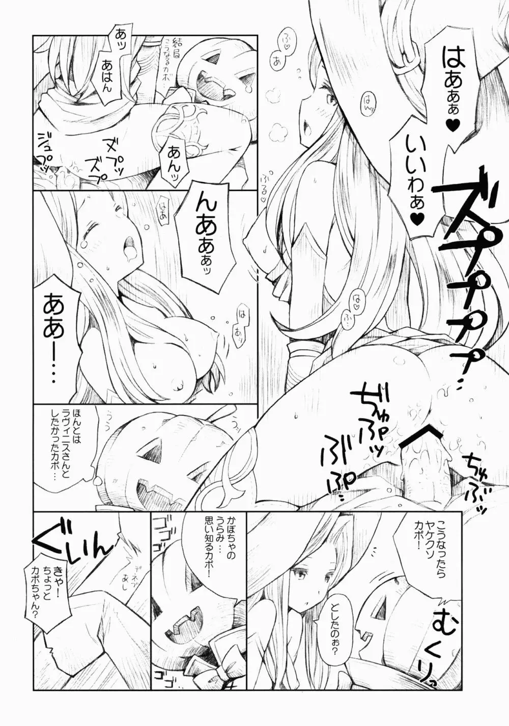 魔女と南瓜と戦乙女 おまけマンガ ～カボちゃんの復讐!?～ 2ページ