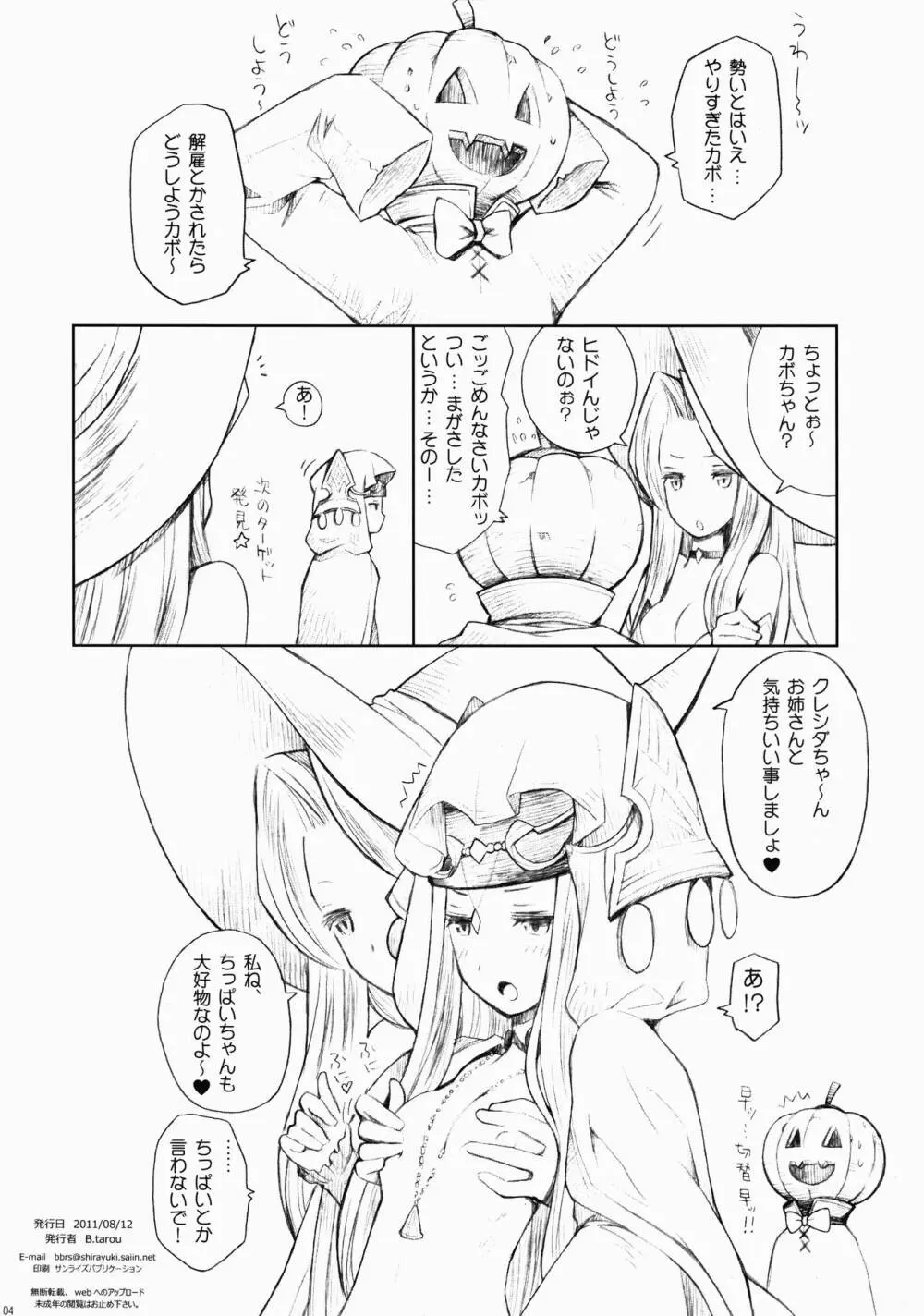 魔女と南瓜と戦乙女 おまけマンガ ～カボちゃんの復讐!?～ 4ページ