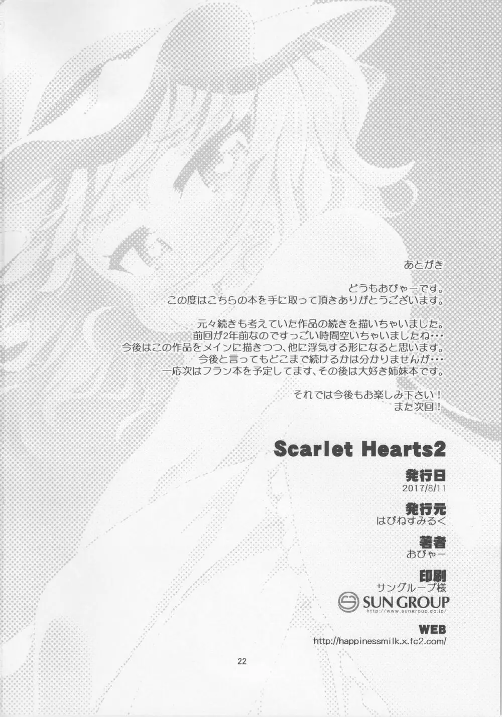 Scarlet Hearts2 21ページ