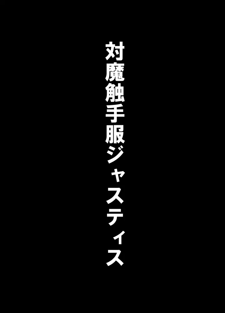 屈服っ!! 悪の女幹部 メロンボール様編 19ページ