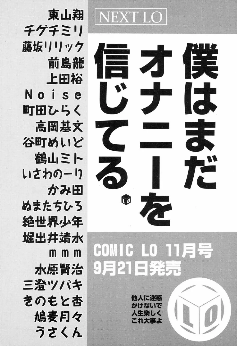 COMIC LO 2017年10月号 412ページ