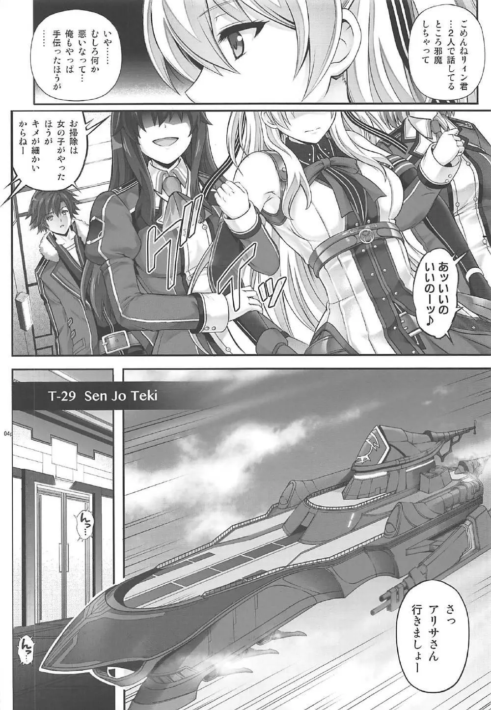 T-29 SenJoTeki 3ページ