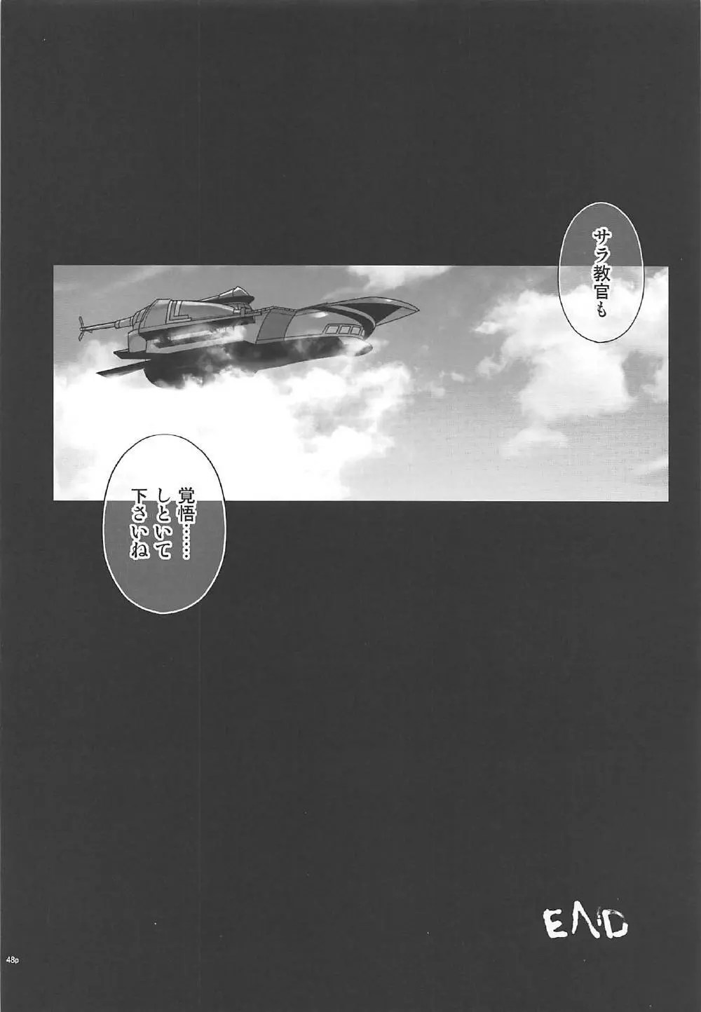 T-29 SenJoTeki 47ページ
