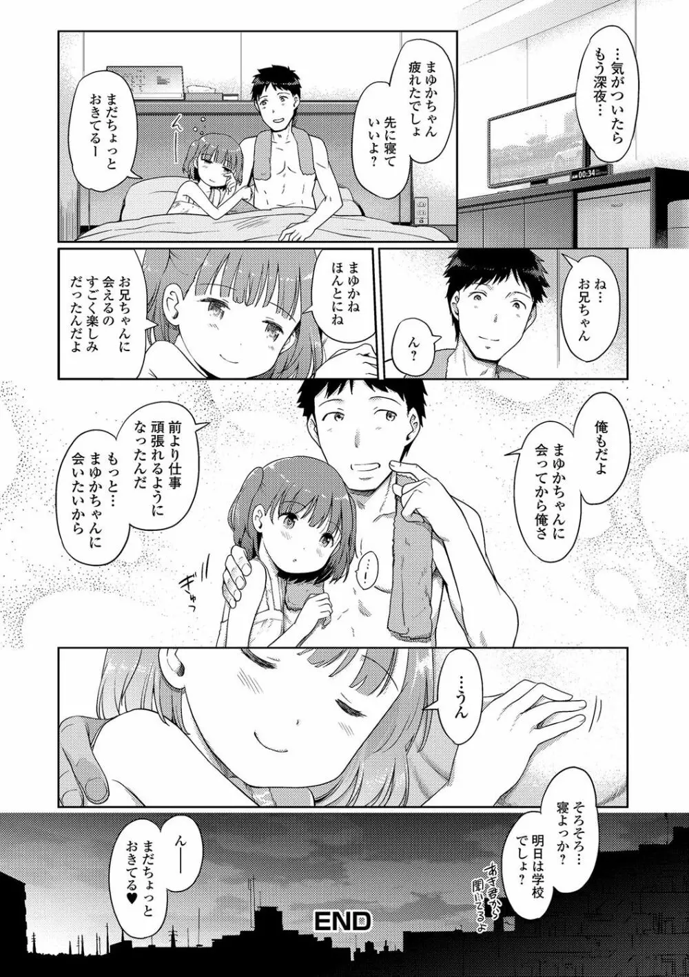 泡のお姫様 #1-7 64ページ