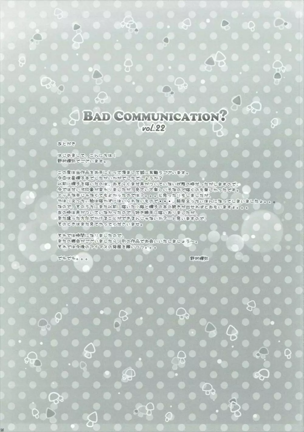 BAD COMMUNICATION？ vol.22 24ページ
