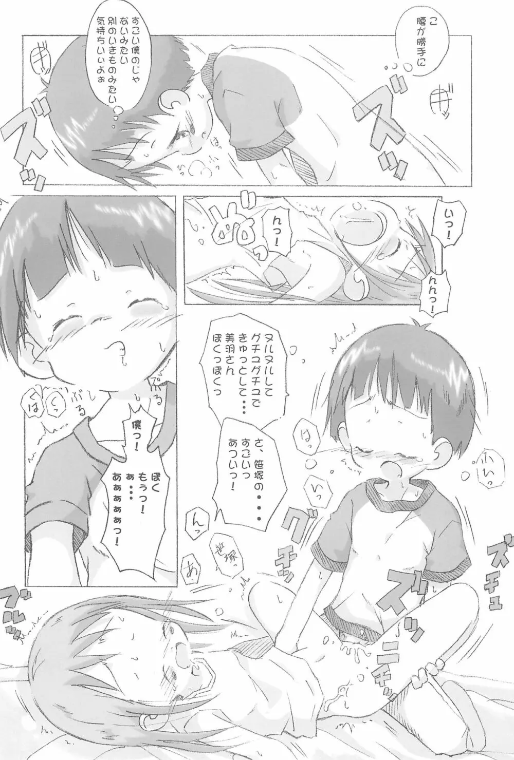 かわいいは定規 22ページ