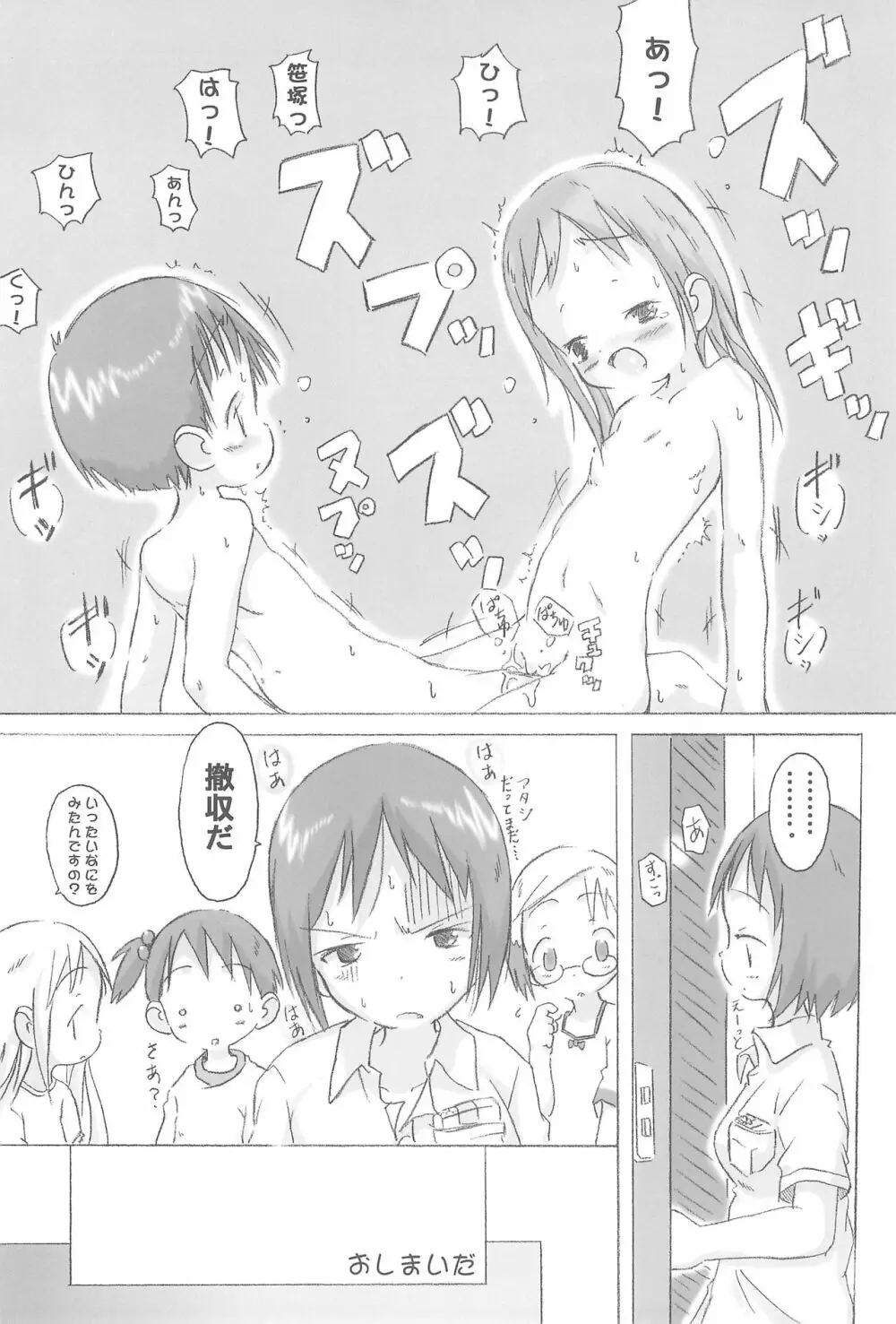 かわいいは定規 26ページ