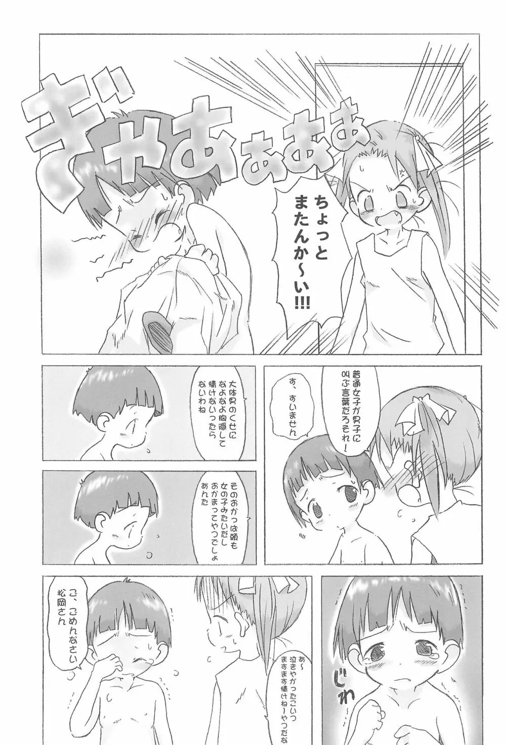 かわいいは定規 5ページ