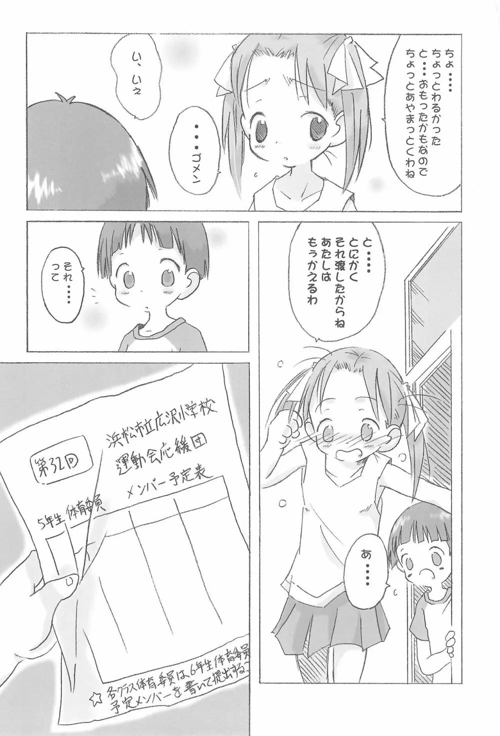 かわいいは定規 6ページ