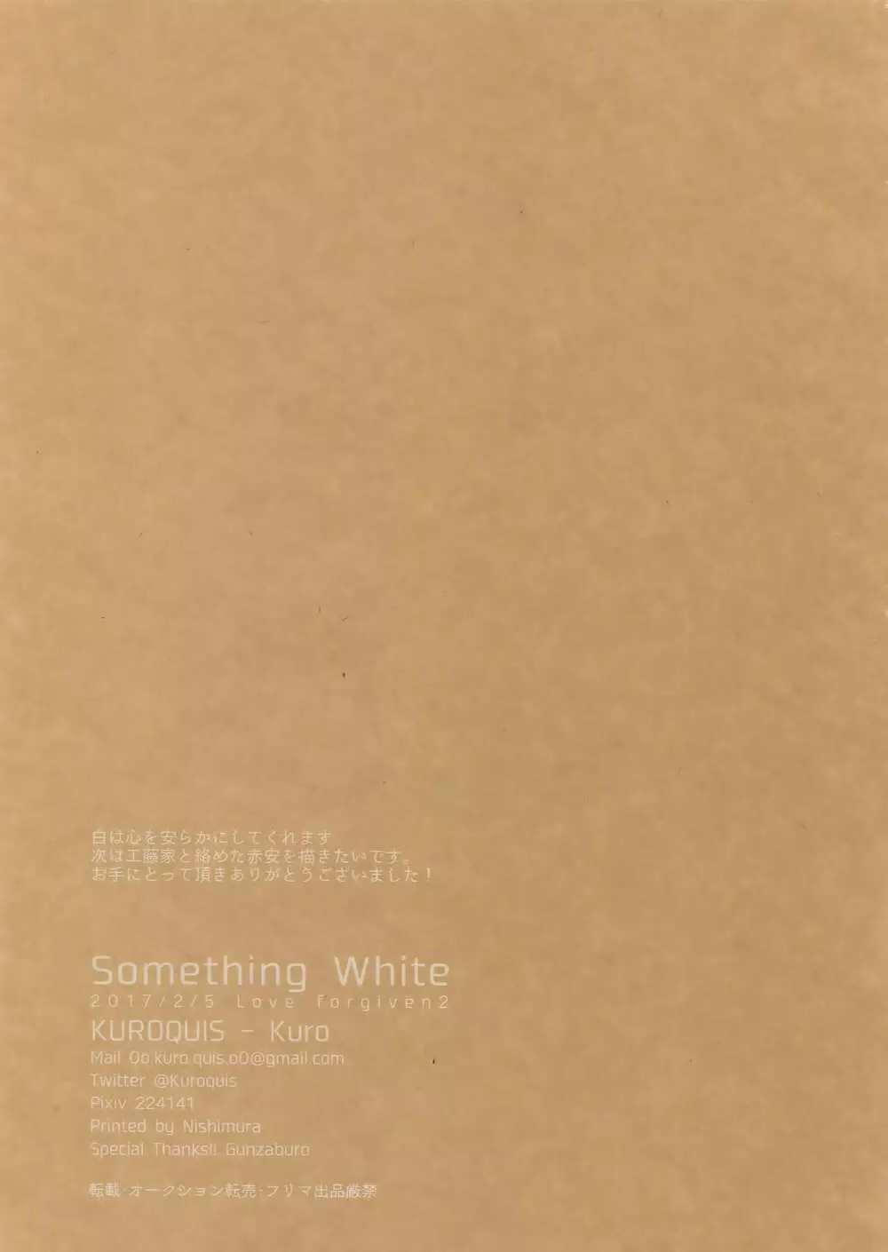 Something White 21ページ