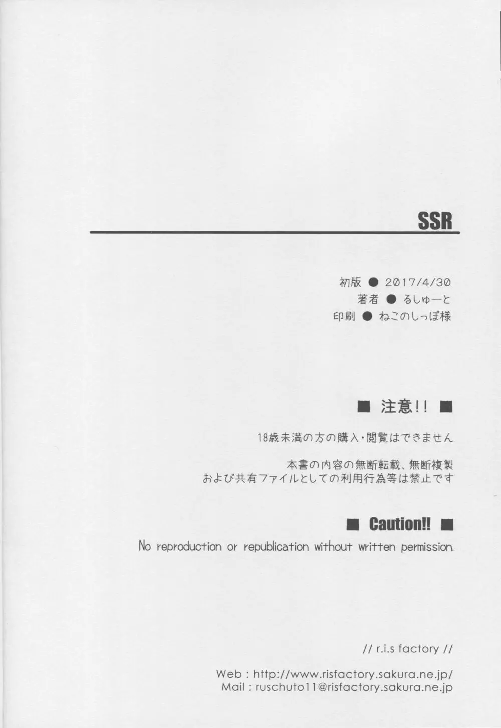 SSR 24ページ