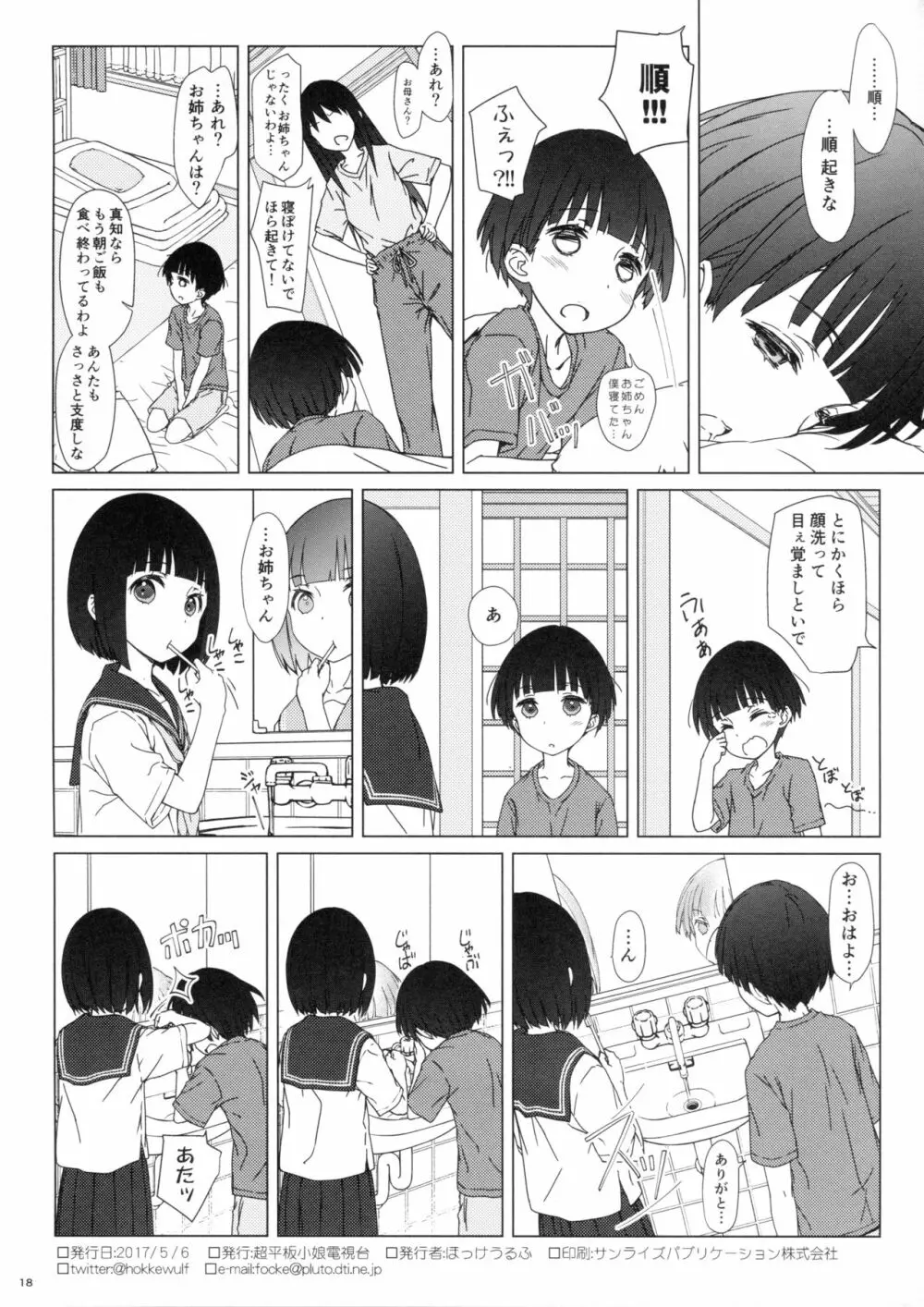 お姉ちゃんと僕と 17ページ