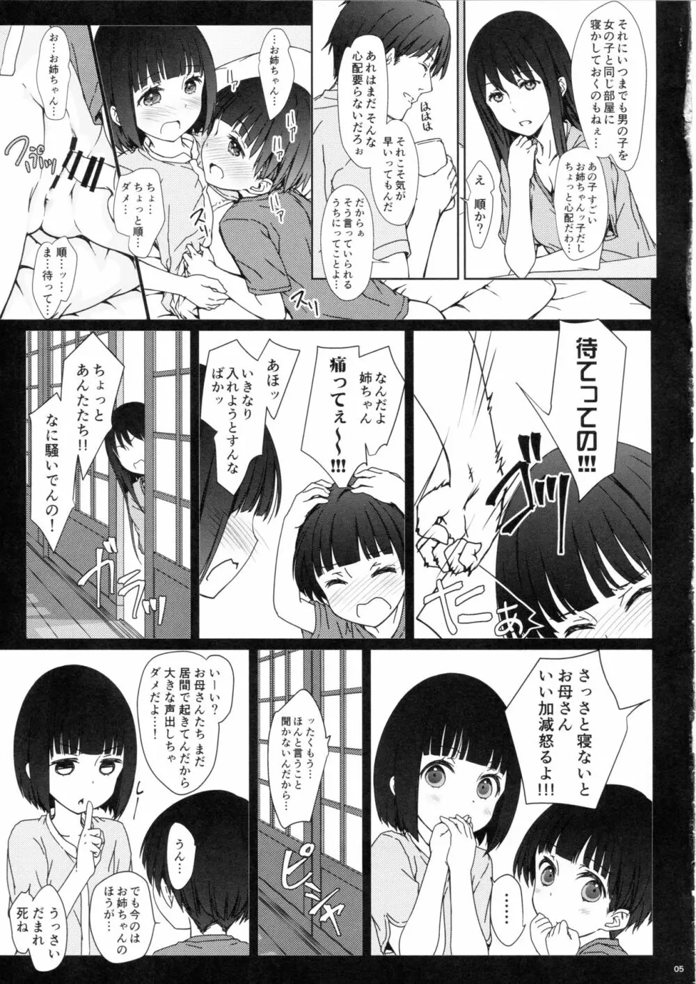 お姉ちゃんと僕と 4ページ