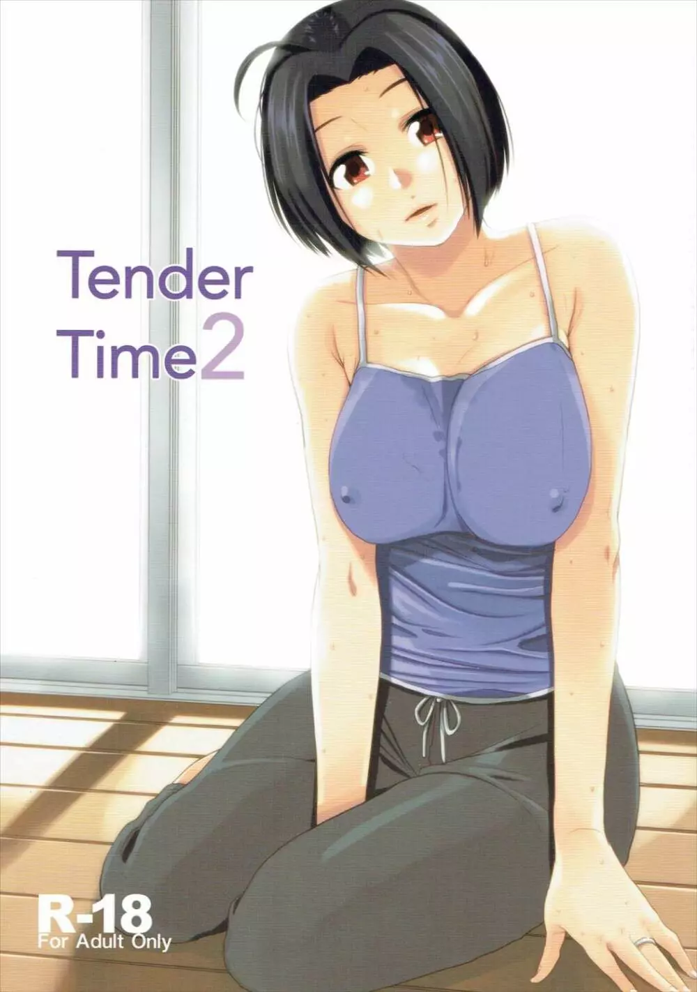 Tender Time 2 1ページ