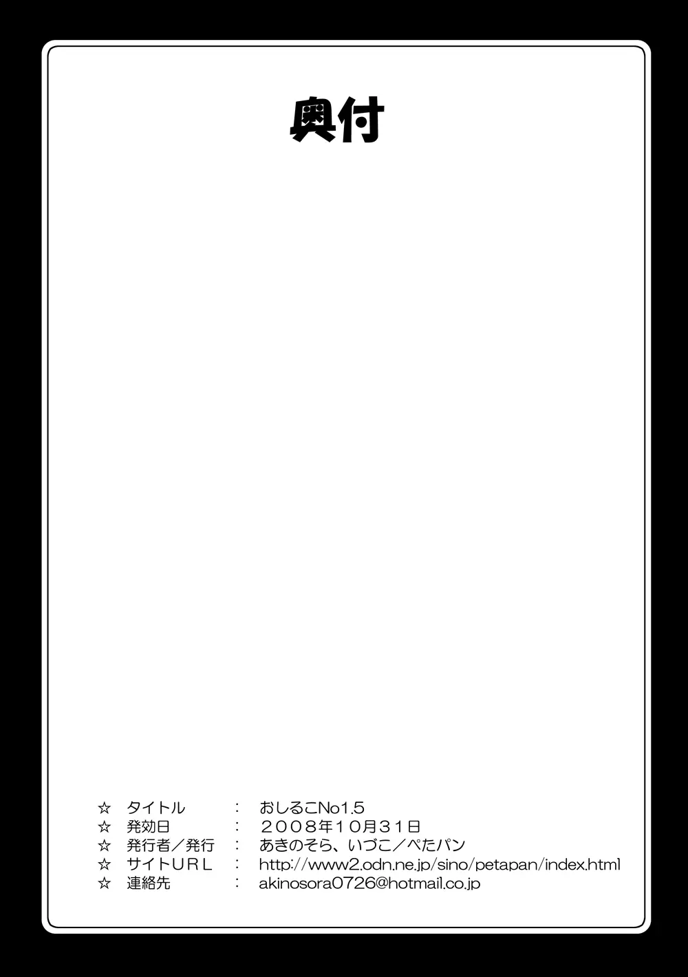 oshiruko No.1.5 27ページ