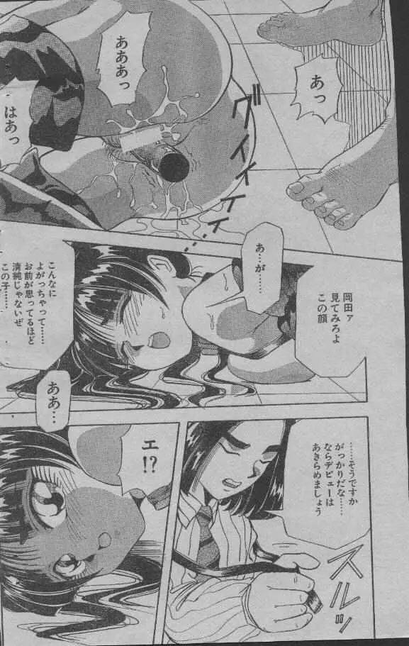 Aidoru ni Naritai 12ページ