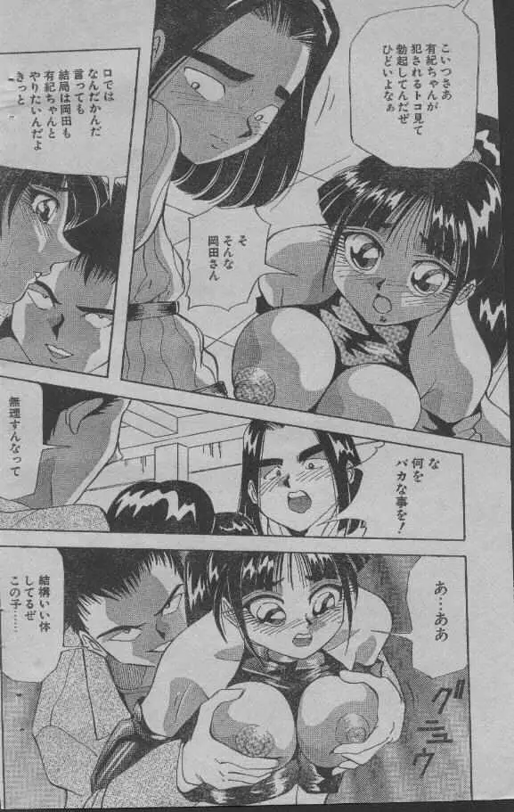 Aidoru ni Naritai 8ページ