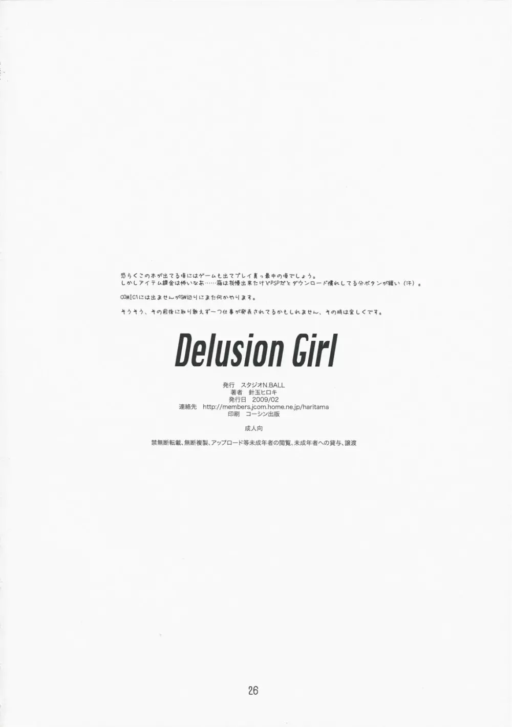 delusion Girl 25ページ