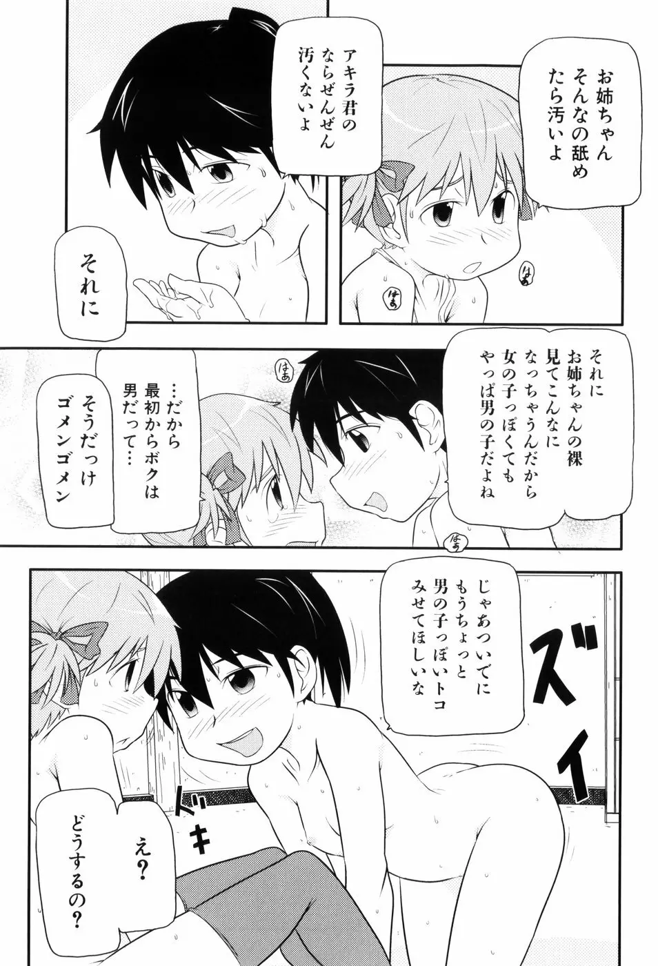 ロリ☆缶 106ページ