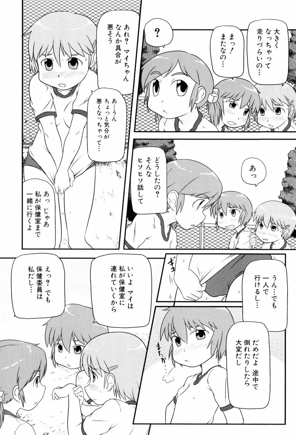 ロリ☆缶 113ページ