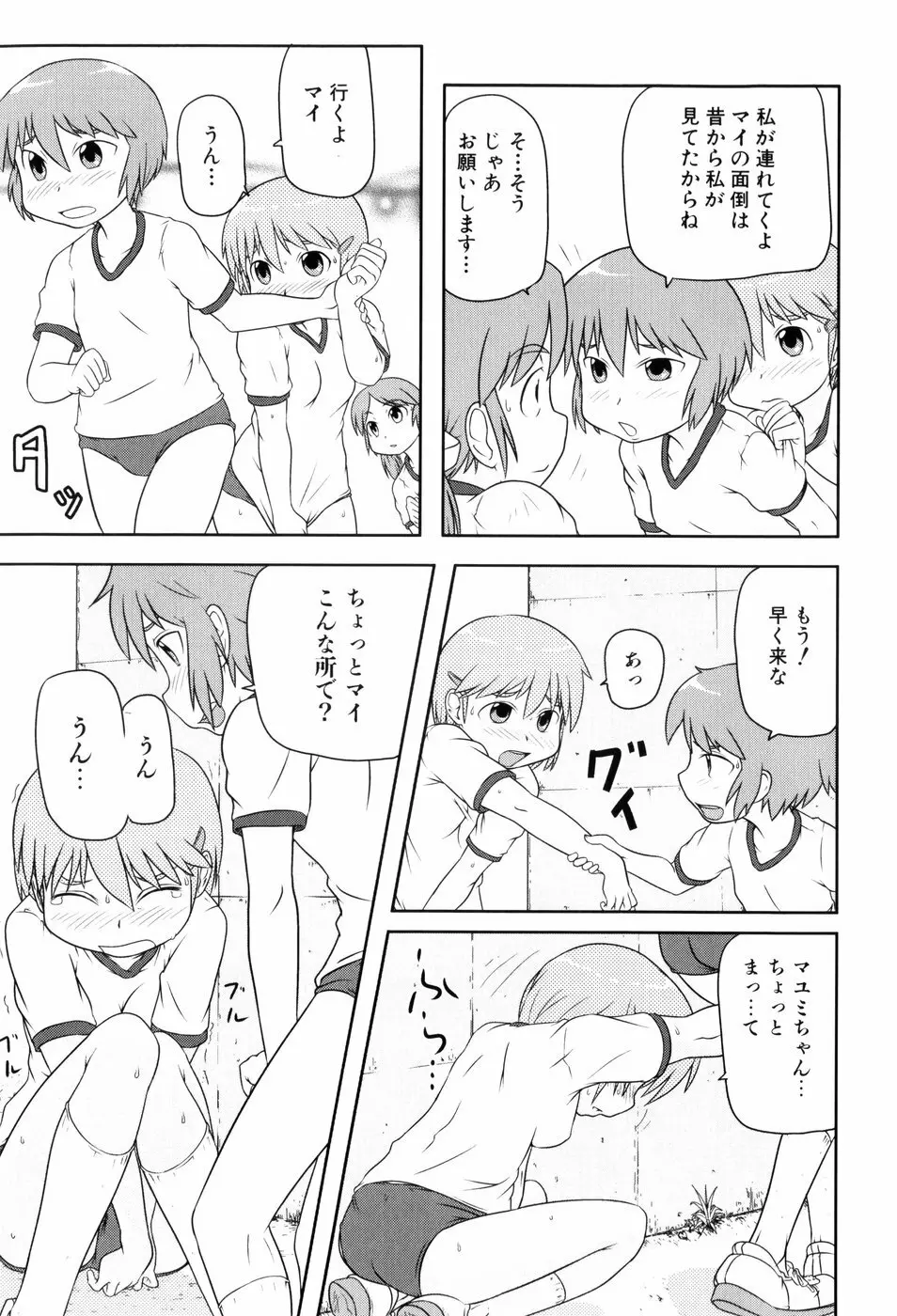 ロリ☆缶 114ページ