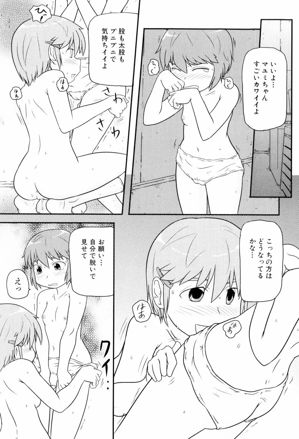 ロリ☆缶 120ページ