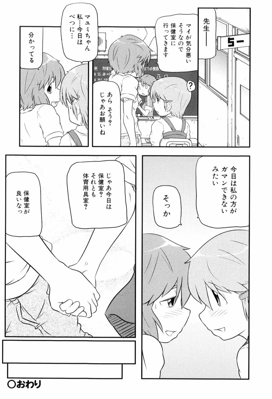 ロリ☆缶 129ページ