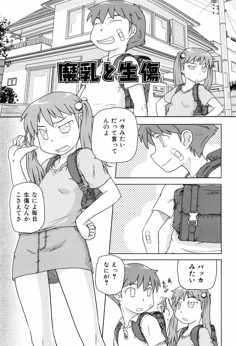 ロリ☆缶 130ページ