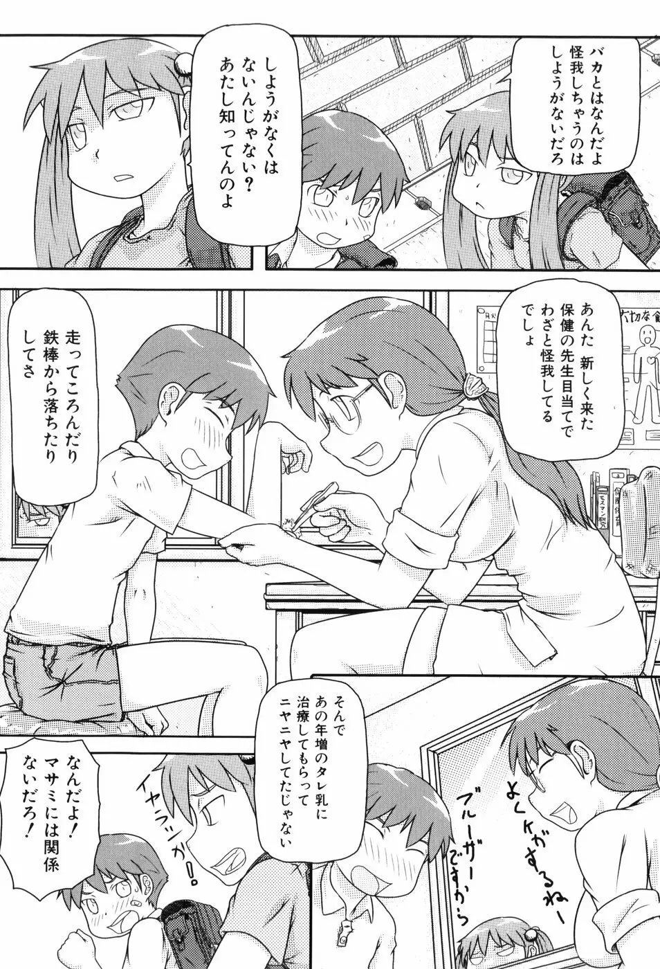 ロリ☆缶 131ページ