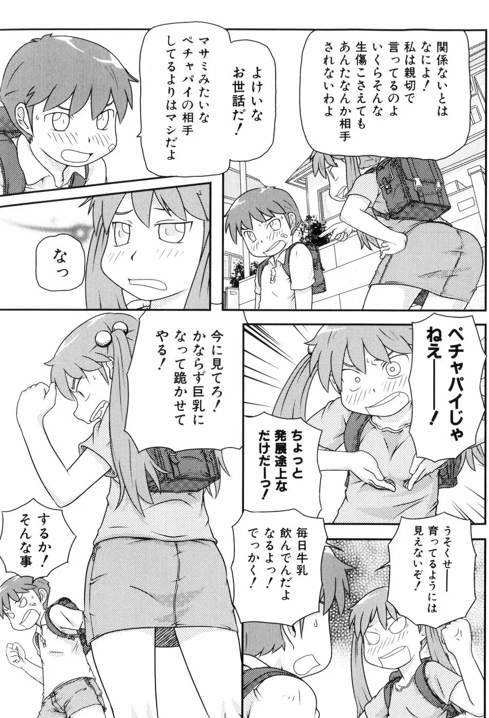 ロリ☆缶 132ページ