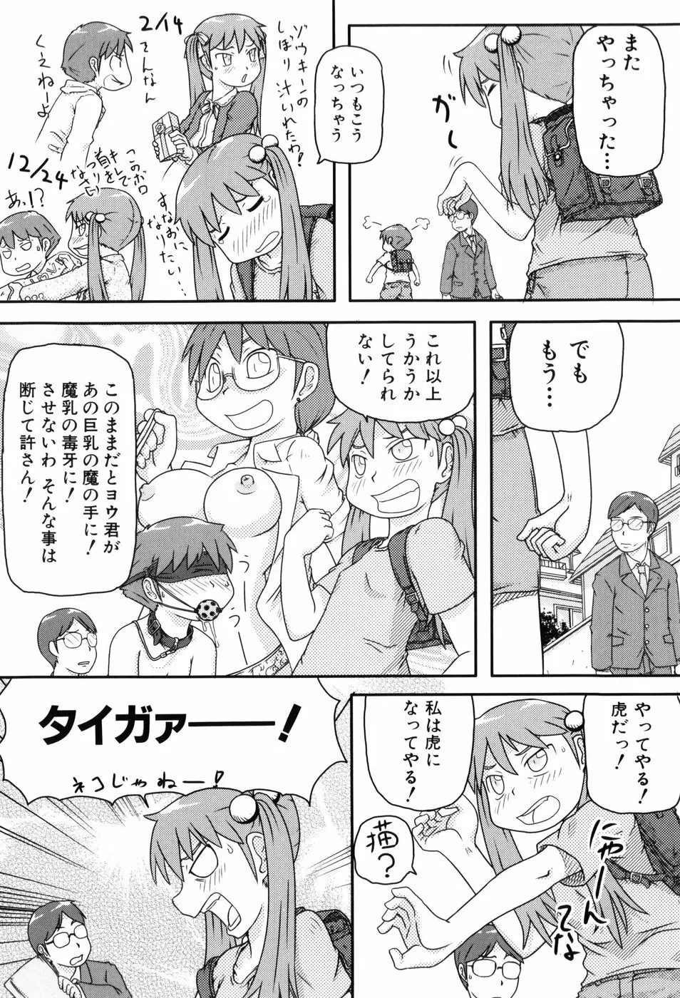 ロリ☆缶 133ページ