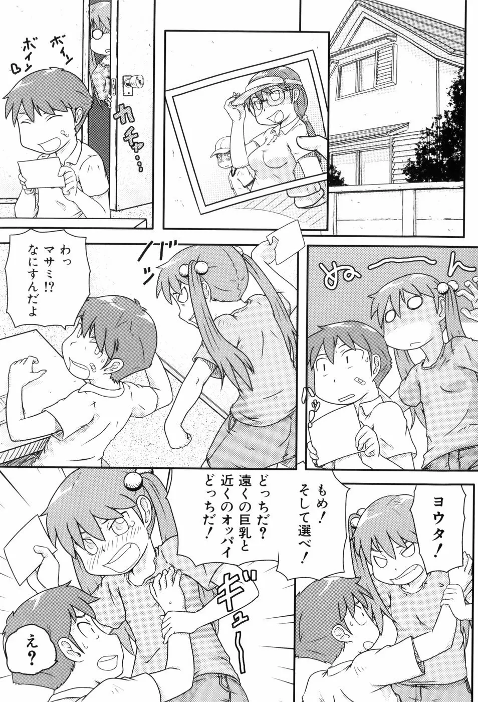 ロリ☆缶 134ページ