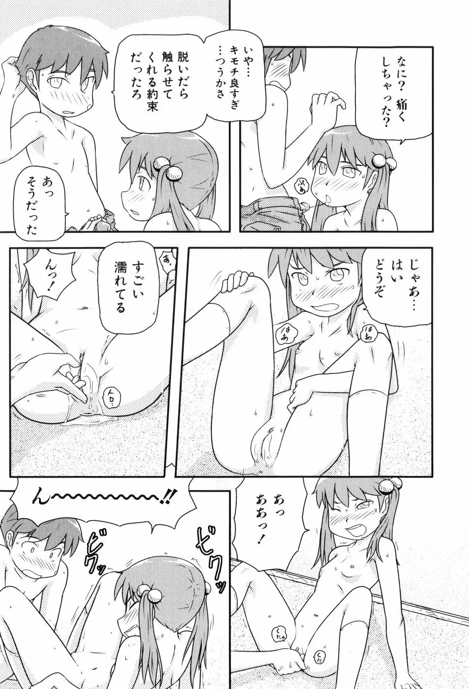 ロリ☆缶 142ページ