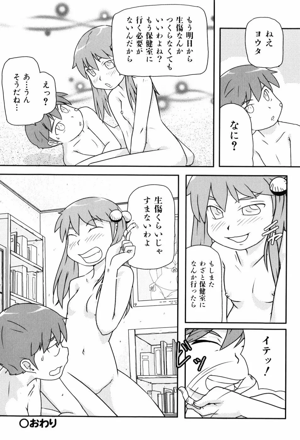 ロリ☆缶 145ページ
