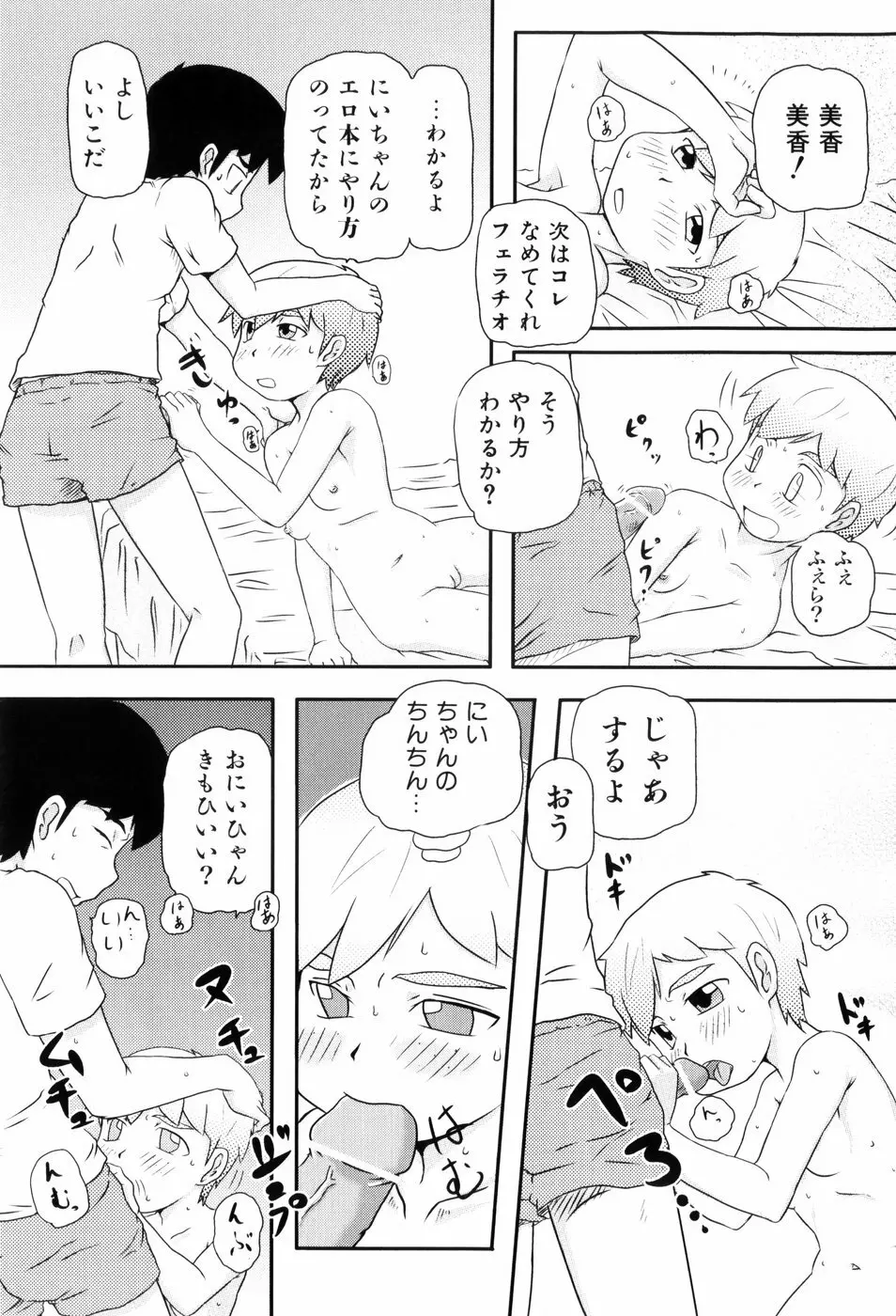 ロリ☆缶 154ページ