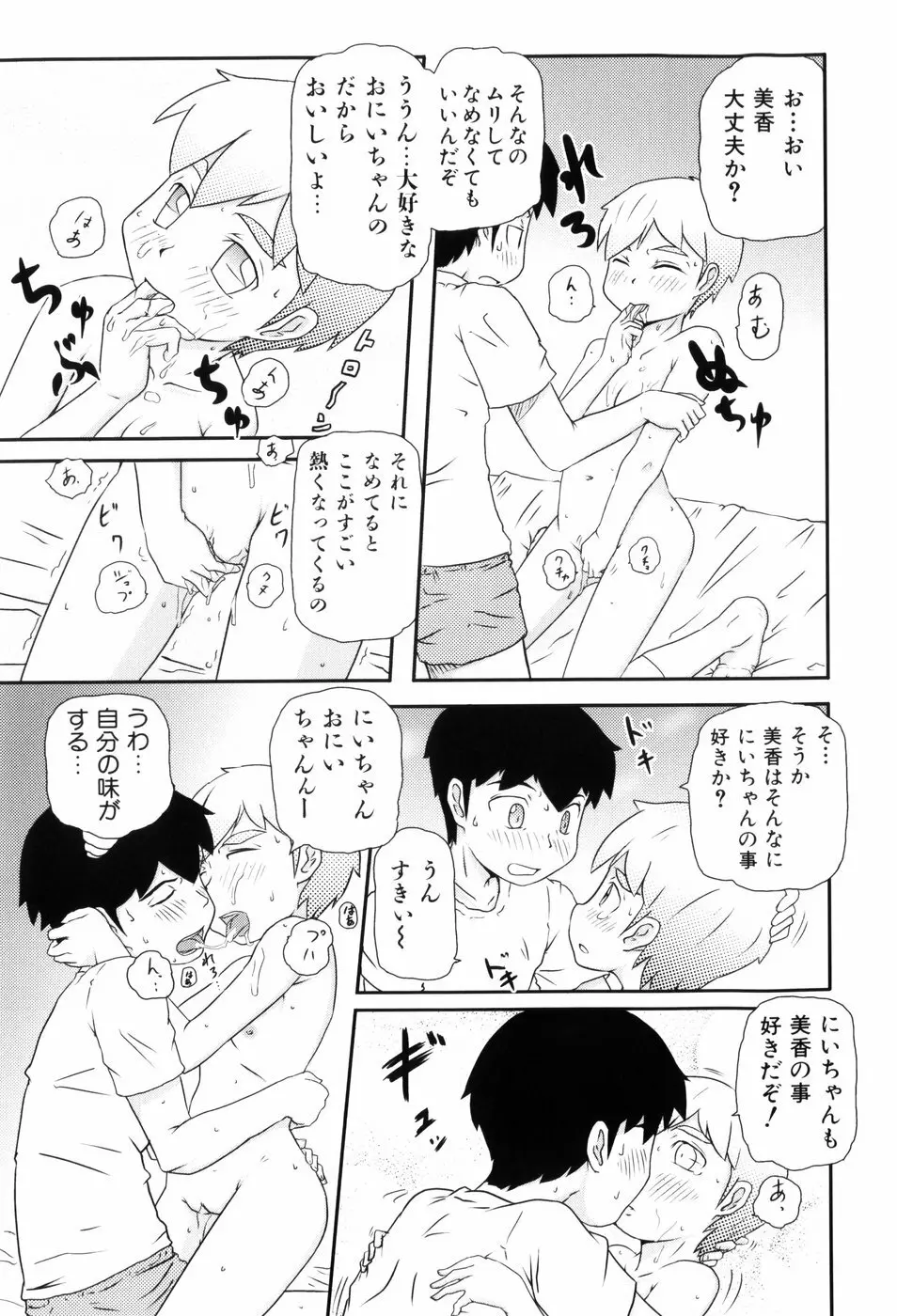 ロリ☆缶 156ページ