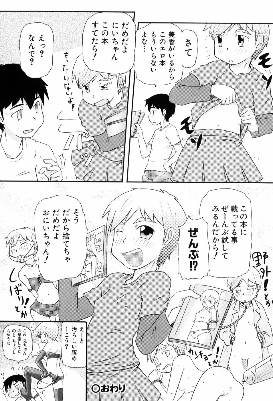 ロリ☆缶 161ページ