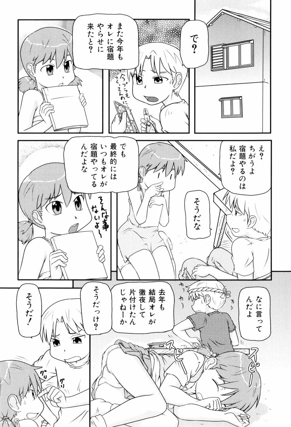ロリ☆缶 164ページ