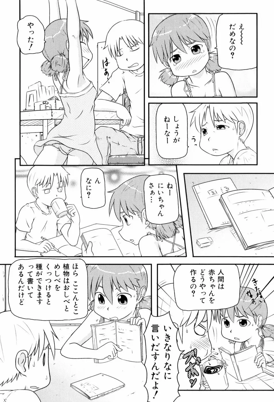 ロリ☆缶 165ページ