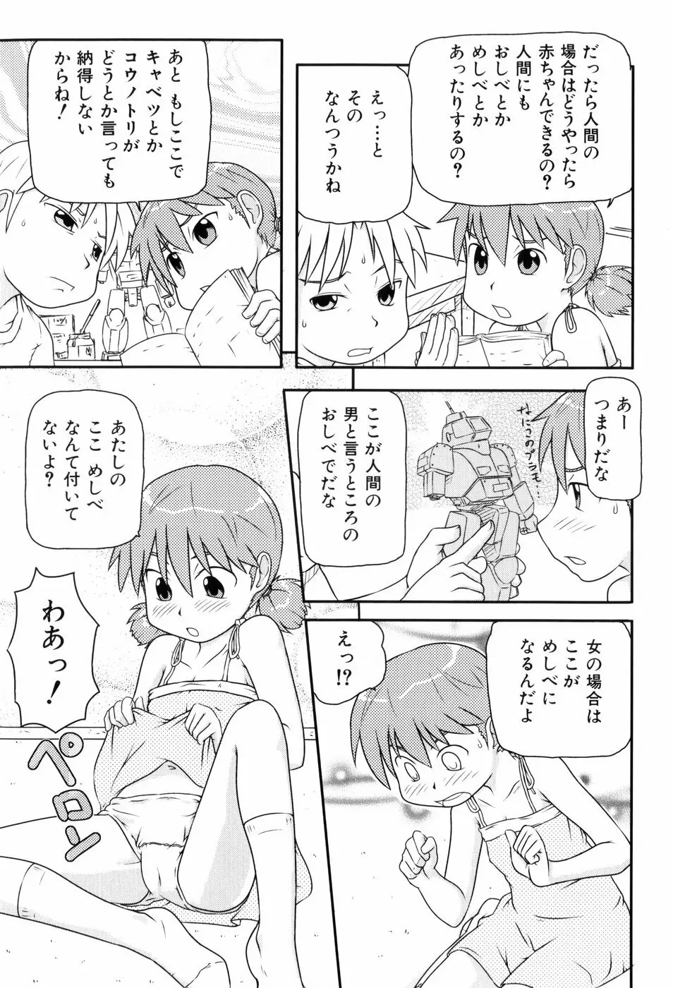 ロリ☆缶 166ページ