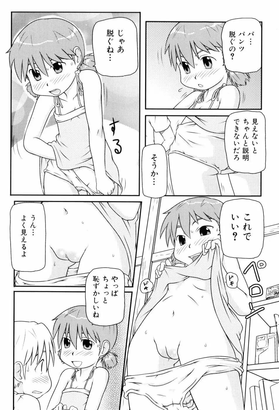 ロリ☆缶 168ページ