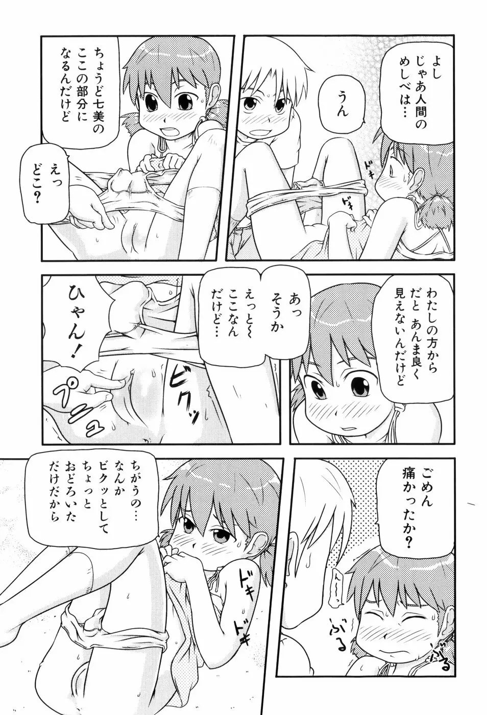ロリ☆缶 170ページ