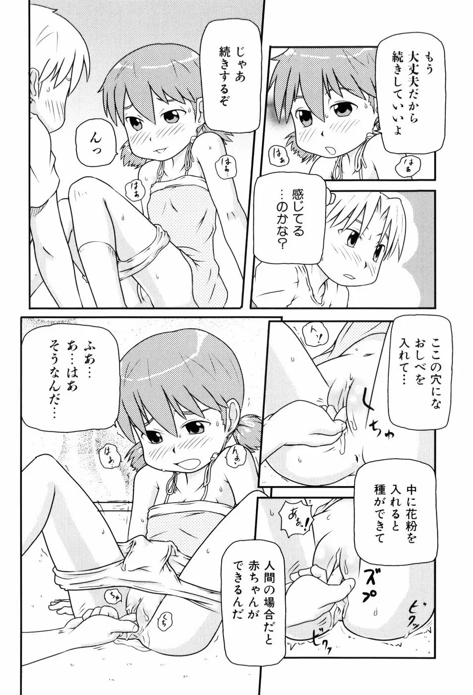 ロリ☆缶 171ページ